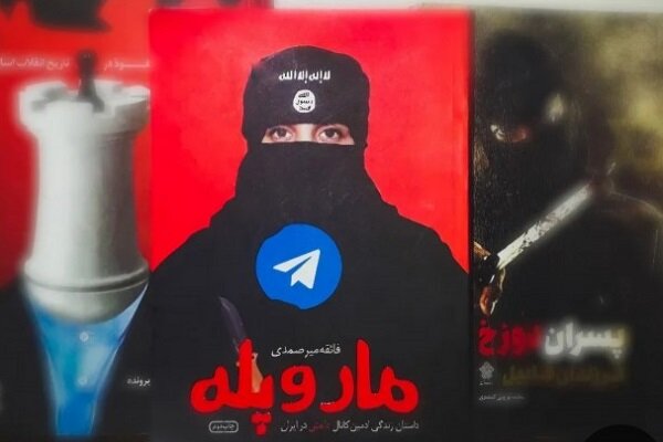 ناگفتههای ادمین کانال داعش در کتاب «مار و پله» ناگفتههای ادمین کانال داعش در کتاب «مار و پله»