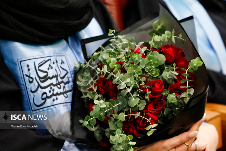 دانشگاه شهید بهشتی