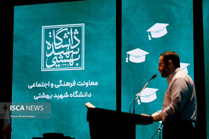 دانشگاه شهید بهشتی