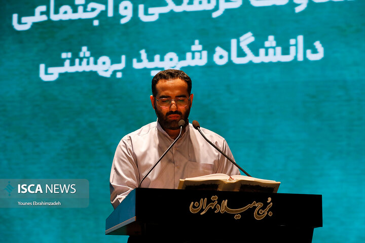 دانشگاه شهید بهشتی