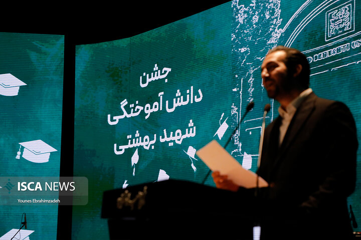 دانشگاه شهید بهشتی