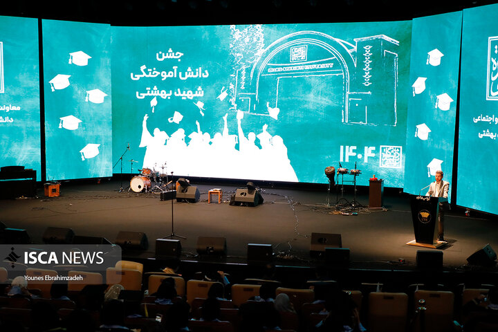 دانشگاه شهید بهشتی