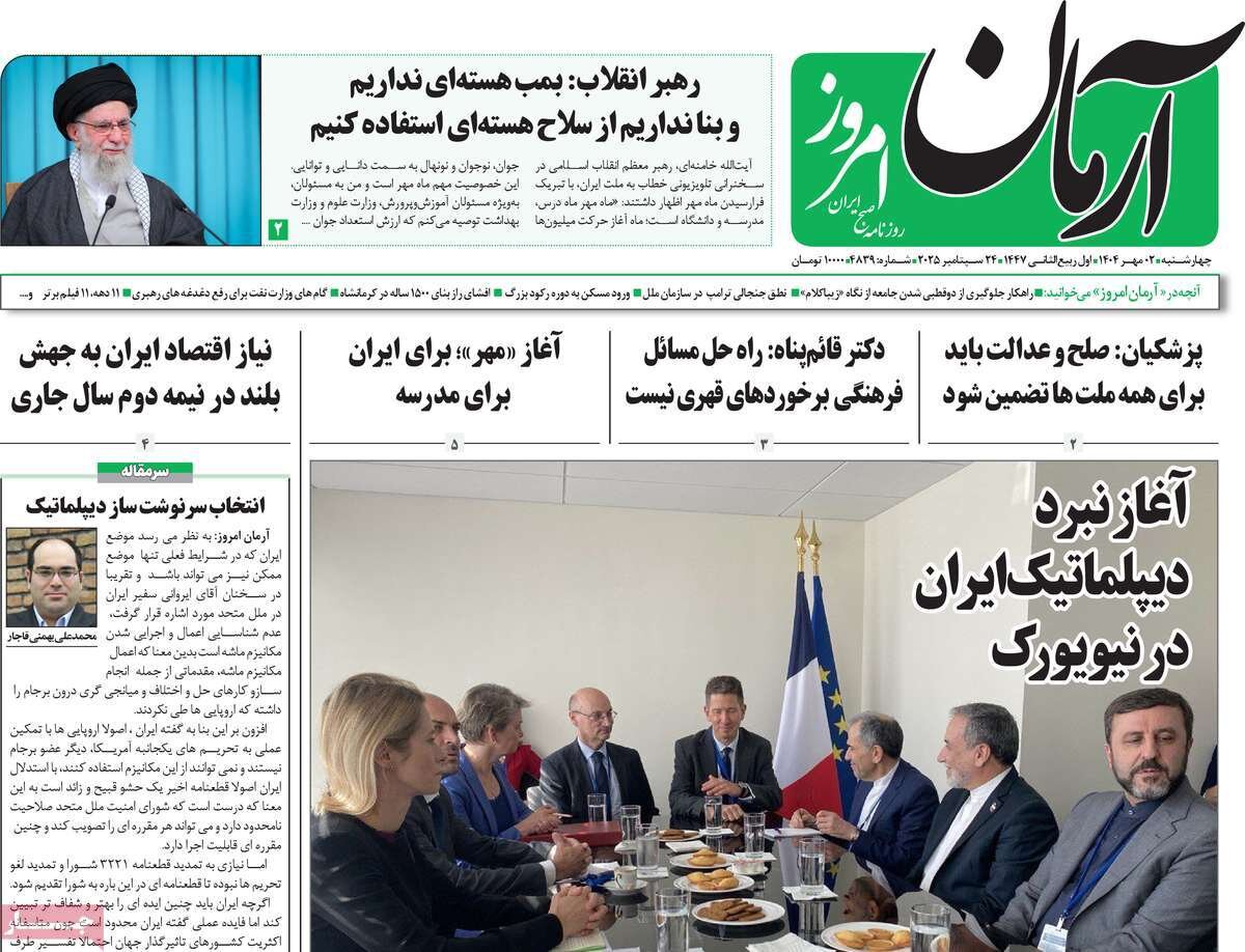 صفحه اول روزنامه‌های چهارشنبه ۲ مهر ۱۴۰۴