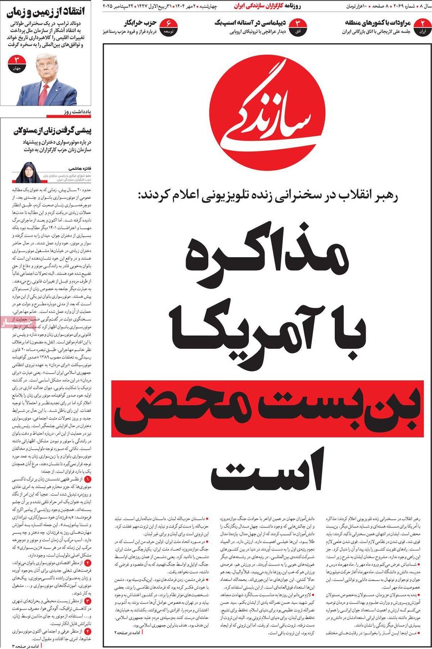 صفحه اول روزنامه‌های چهارشنبه ۲ مهر ۱۴۰۴