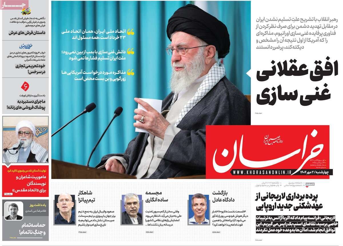 صفحه اول روزنامه‌های چهارشنبه ۲ مهر ۱۴۰۴