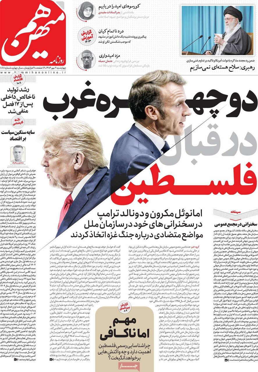صفحه اول روزنامه‌های چهارشنبه ۲ مهر ۱۴۰۴