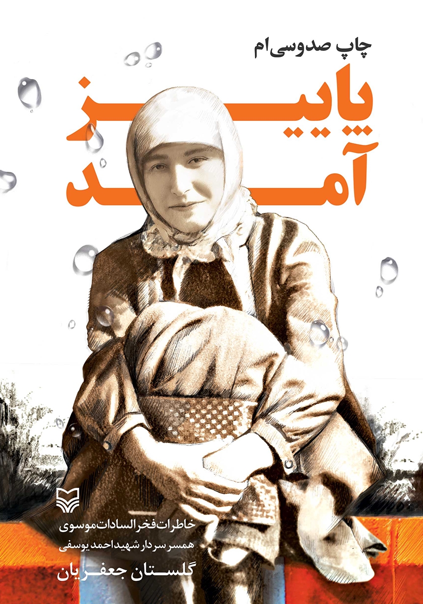 کتابهای دفاع مقدس مانند پلی میان گذشته و آینده عمل میکنند/ بسیاری از آثار موفق سینمای ایران برگرفته از خاطرات مکتوب جنگ هستند