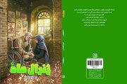 «ژنرال ماه» به بازار نشر رسید