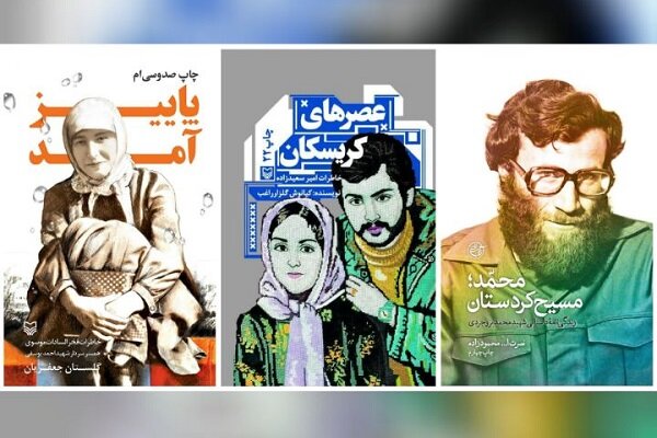 کتابهای دفاع مقدس مانند پلی میان گذشته و آینده عمل میکنند/ بسیاری از آثار موفق سینمای ایران برگرفته از خاطرات مکتوب جنگ هستند کتابهای دفاع مقدس مانند پلی میان گذشته و آینده عمل میکنند/ بسیاری از آثار موفق سینمای ایران برگرفته از خاطرات مکتوب جنگ هستند