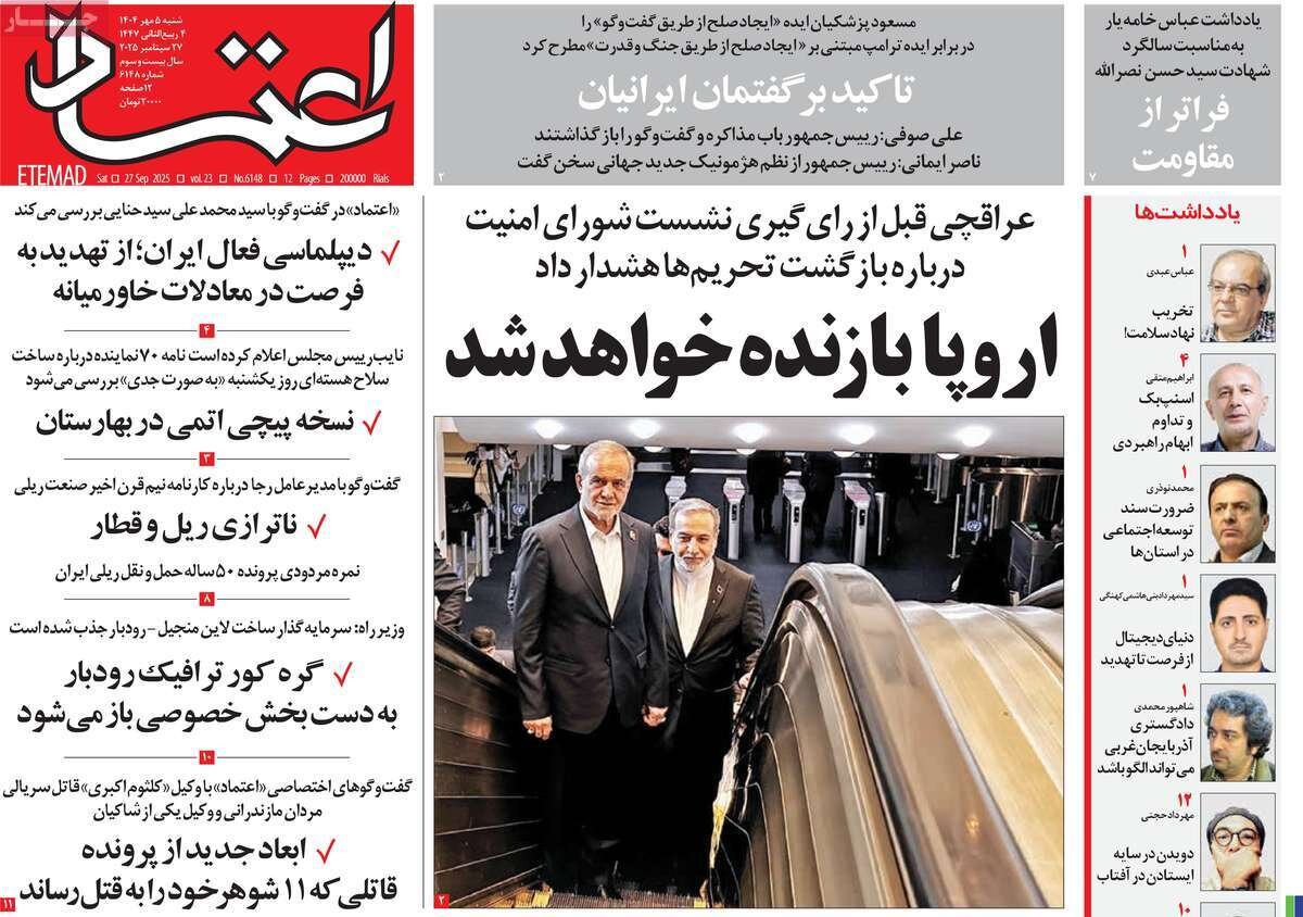 صفحه اول روزنامه‌های شنبه ۵ مهر ۱۴۰۴