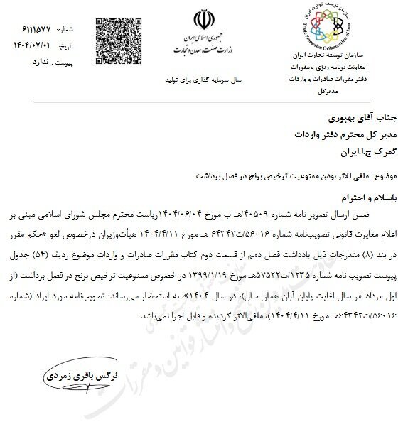 ممنوعیت ترخیص برنج لغو شد+ سند