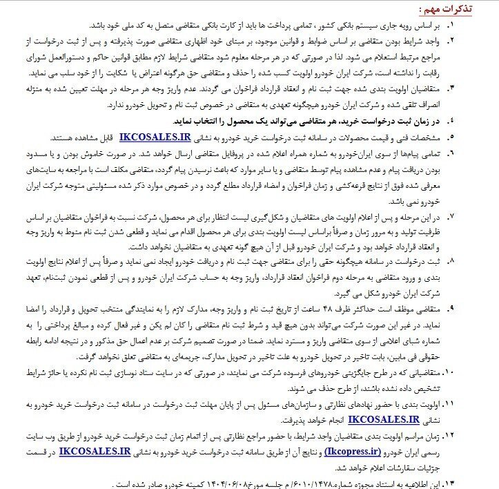 جزئیات فروش ۱۱ محصول ایران خودرو از ۶ مهر