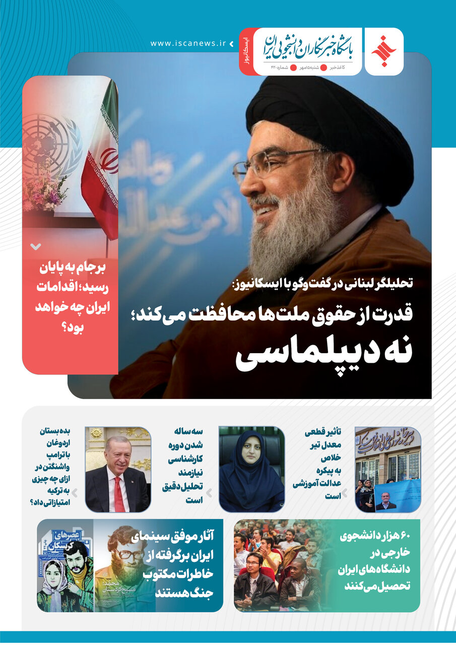 چهارصد و بیستمین کاغذخبر ایسکانیوز منتشر شد
