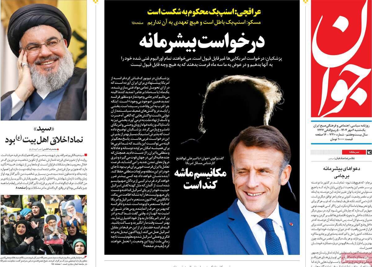 صفحه اول روزنامه‌های یکشنبه ۶ مهر ۱۴۰۴