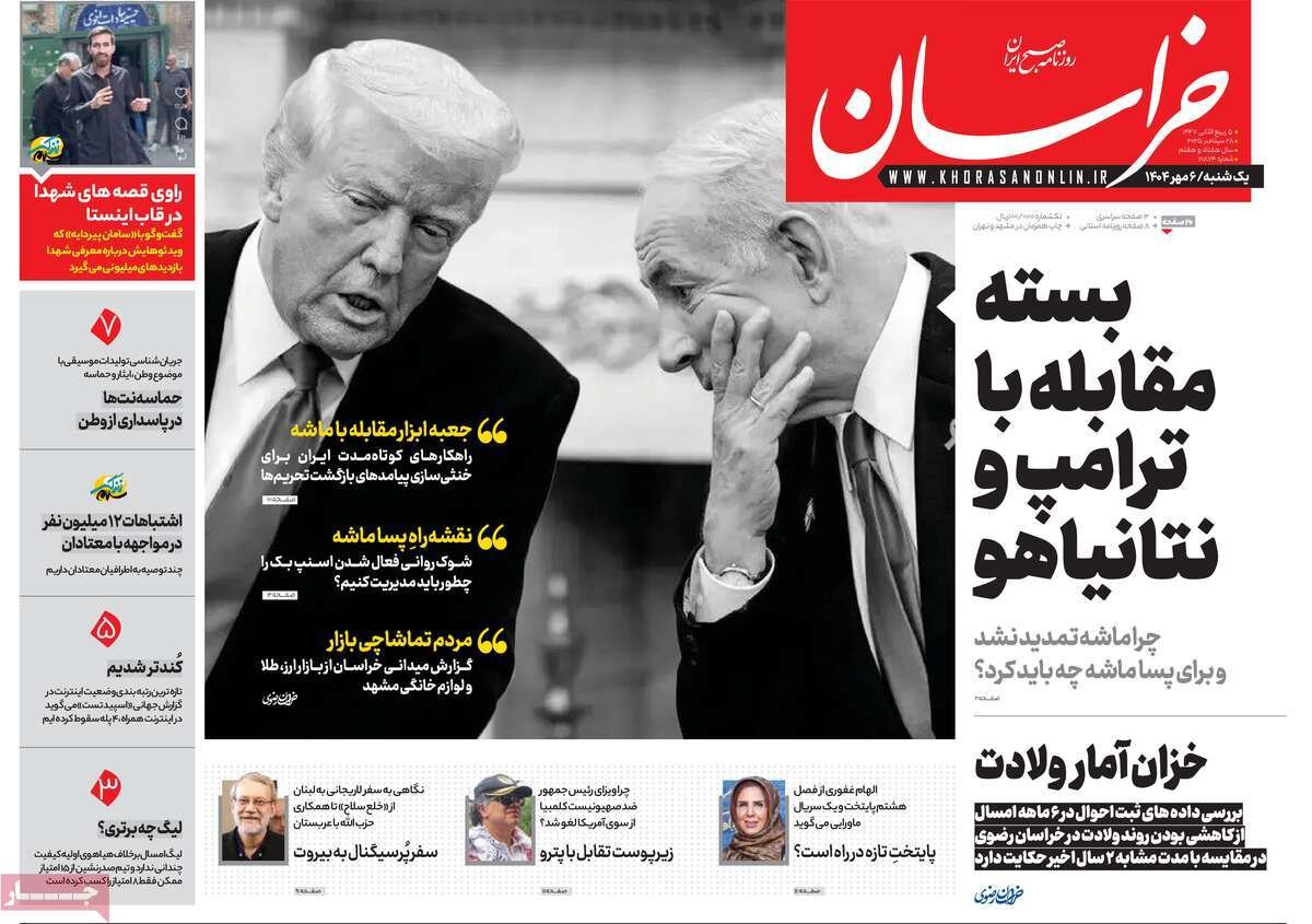 صفحه اول روزنامه‌های یکشنبه ۶ مهر ۱۴۰۴