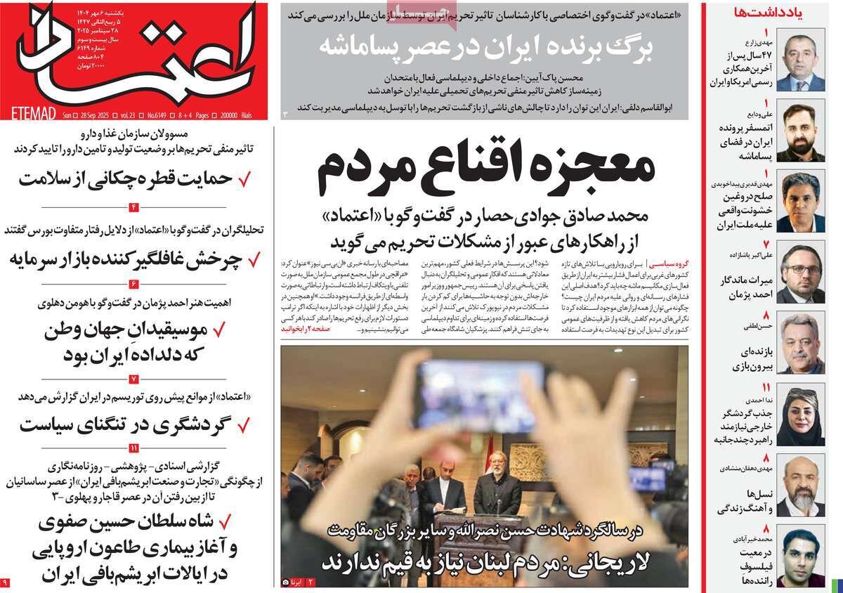 صفحه اول روزنامه‌های یکشنبه ۶ مهر ۱۴۰۴