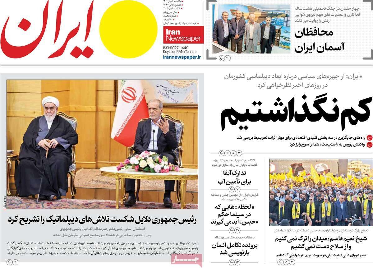صفحه اول روزنامه‌های یکشنبه ۶ مهر ۱۴۰۴
