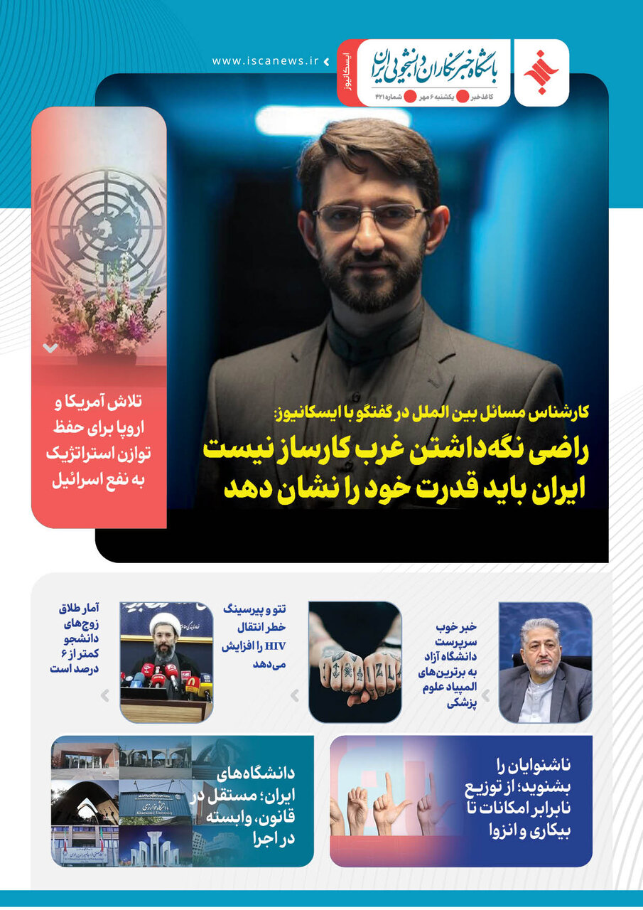 چهارصد و بیست و یکمین کاغذخبر ایسکانیوز منتشر شد