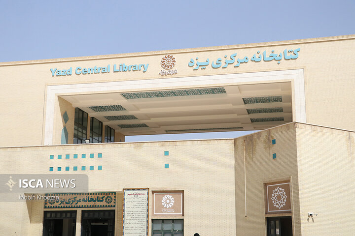 افتتاح فاز دوم کتابخانه مرکزی یزد با حضور رئیس کتابخانه‌های کشور