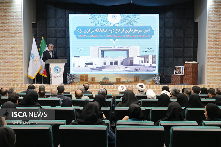 افتتاح فاز دوم کتابخانه مرکزی یزد با حضور رئیس کتابخانه‌های کشور