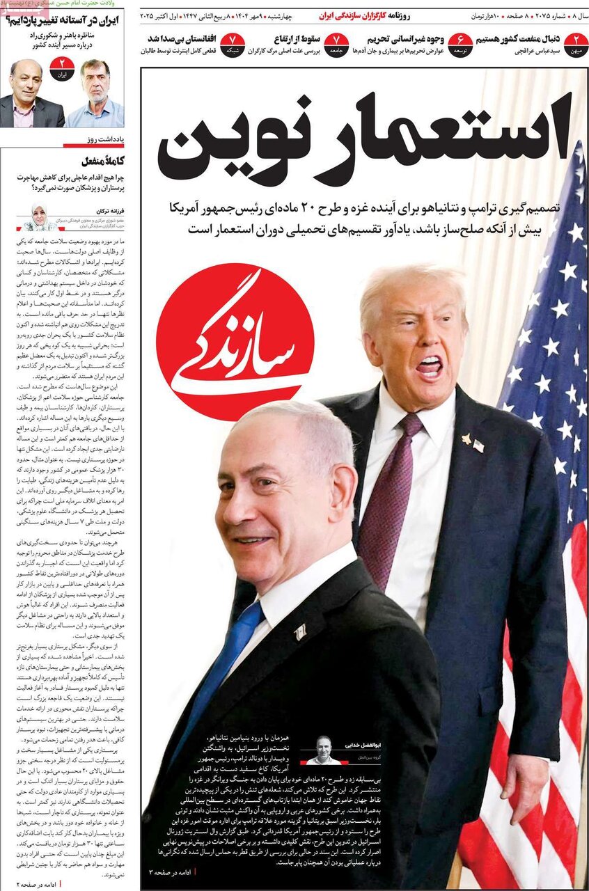 صفحه اول روزنامه‌های چهارشنبه ۹ مهر ۱۴۰۴