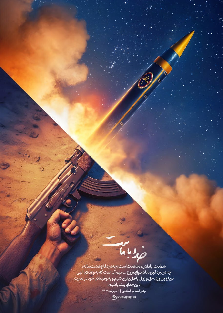پوستر معنادار سایت رهبر انقلاب به مناسبت هفته دفاع مقدس + عکس