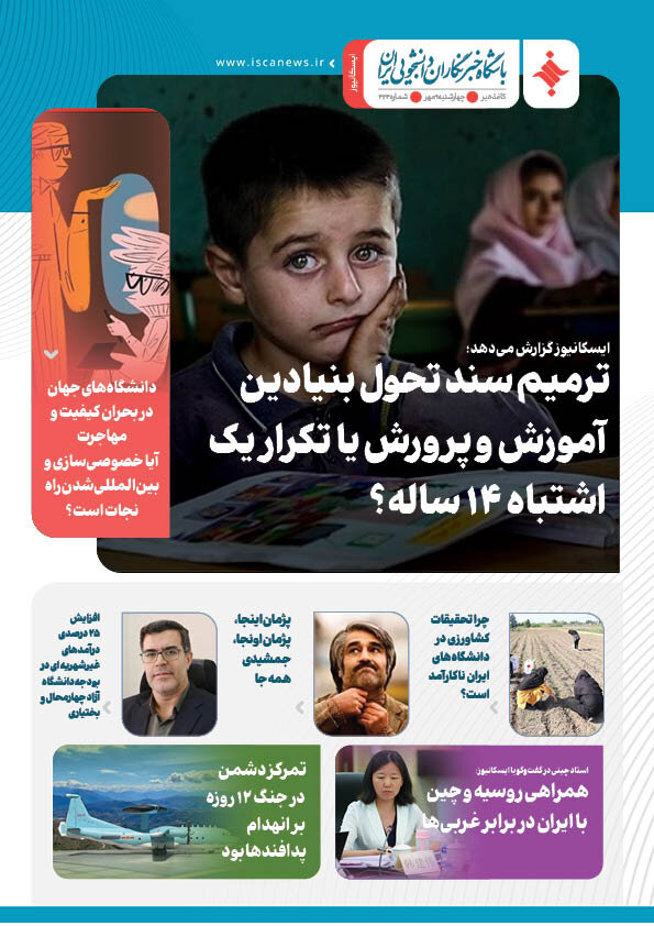 چهارصد و بیست و چهارمین کاغذخبر ایسکانیوز منتشر شد