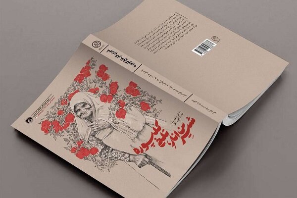 وقتی انارهای باغ، پشتیبان رزمندگان شدند/ «شیرینِ انار، تلخِ کلپوره» منتشر شد