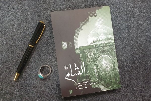 هر خاطره‌ای، قابلیت تبدیل شدن به کتاب را ندارد مانند «الشام»