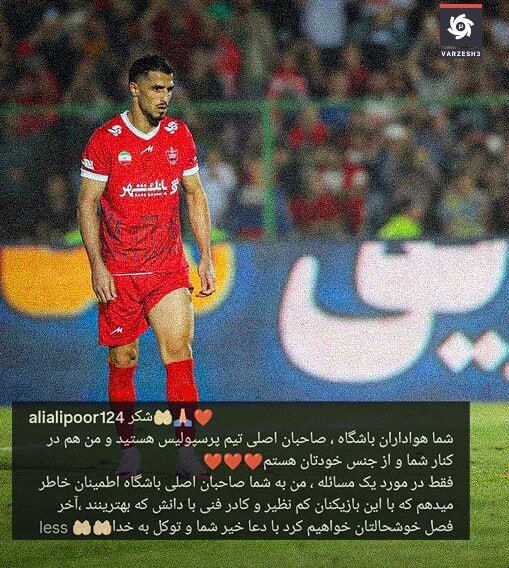 قول مردانه علیپور به هواداران پرسپولیس + عکس