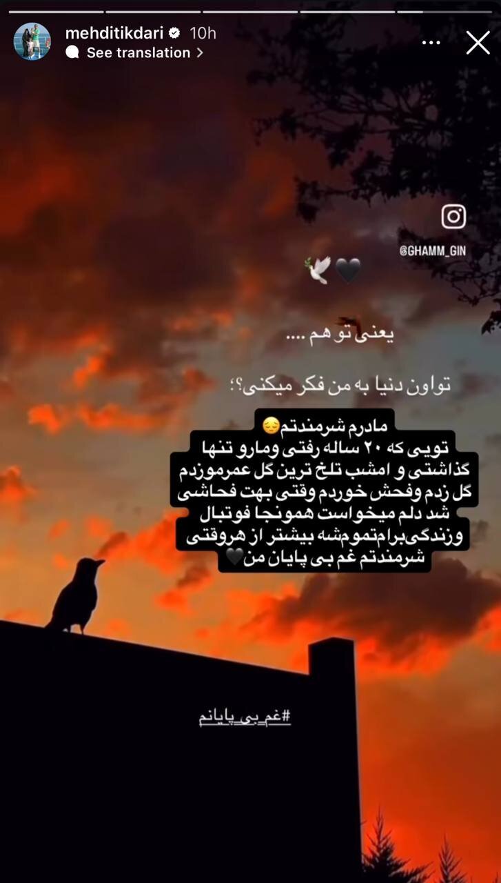 بازیکن گلگهر: تلخترین گل عمرم را به پرسپولیس زدم؛ مادرم شرمندتم + عکس