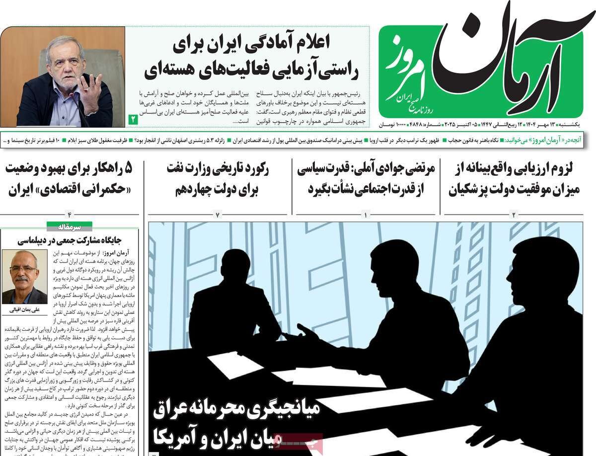 صفحه اول روزنامه‌های یکشنبه ۱۳ مهر ۱۴۰۴