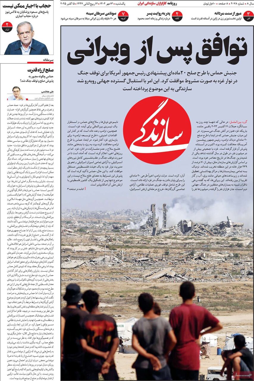صفحه اول روزنامه‌های یکشنبه ۱۳ مهر ۱۴۰۴