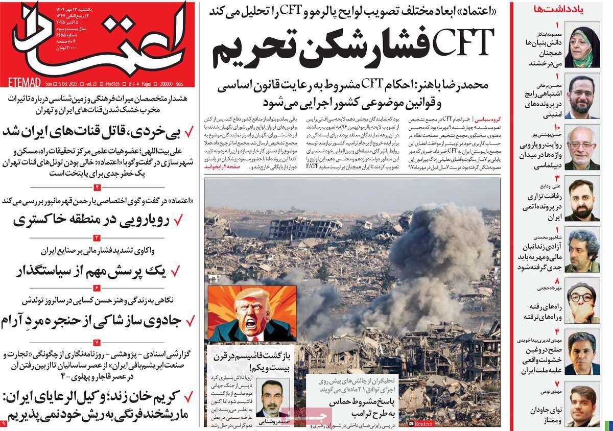 صفحه اول روزنامه‌های یکشنبه ۱۳ مهر ۱۴۰۴