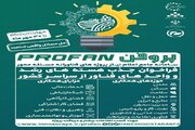 آغاز فراخوان ملی جذب هسته‌های رشد و واحدهای فناور در سامانه «پروفَن»