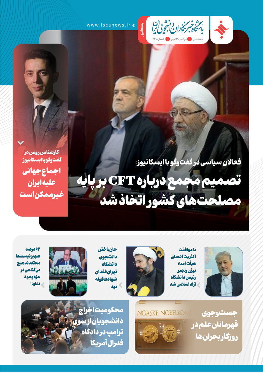 چهارصد و بیست و هفتمین کاغذخبر ایسکانیوز منتشر شد