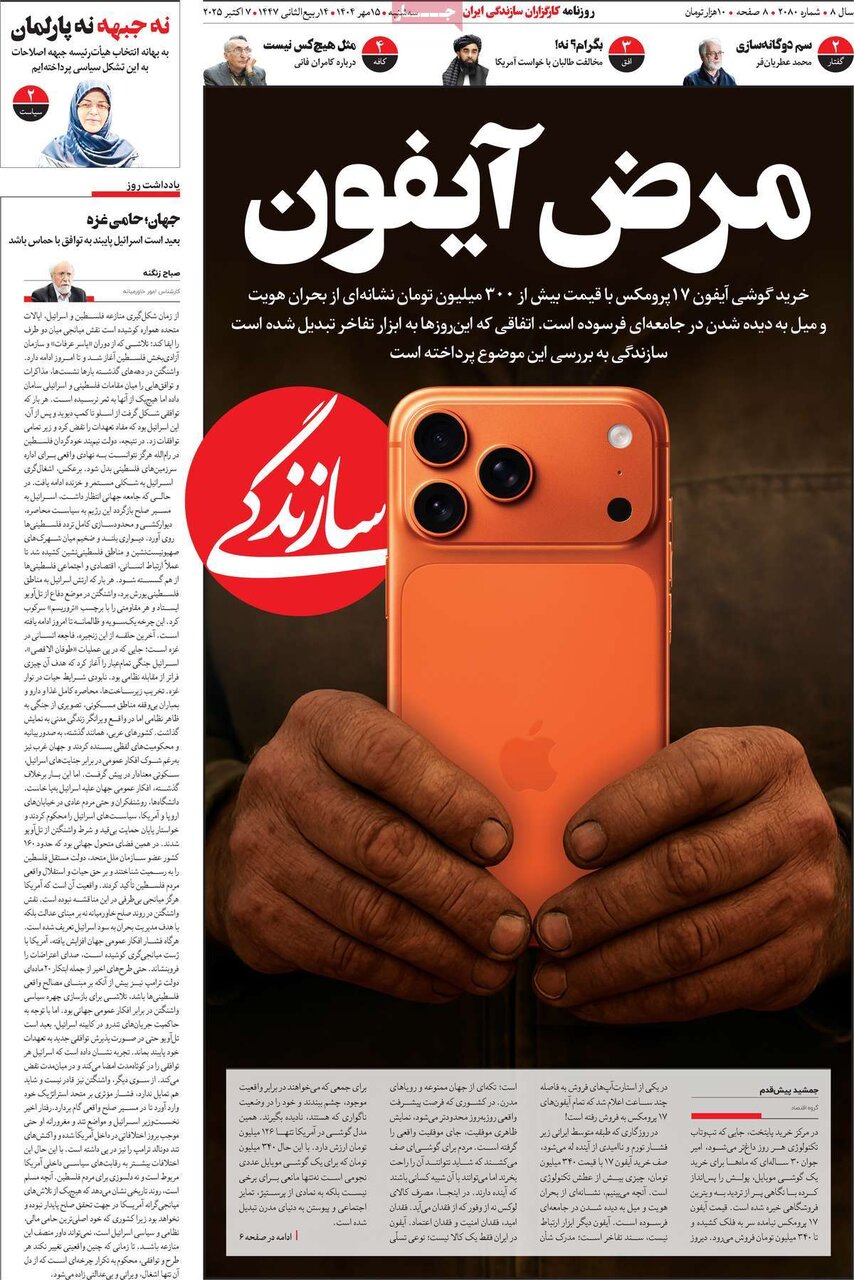 صفحه اول روزنامه‌های سه‌شنبه ۱۵ مهر ۱۴۰۴