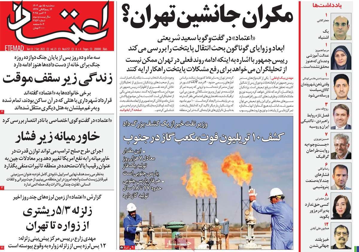 صفحه اول روزنامه‌های سه‌شنبه ۱۵ مهر ۱۴۰۴