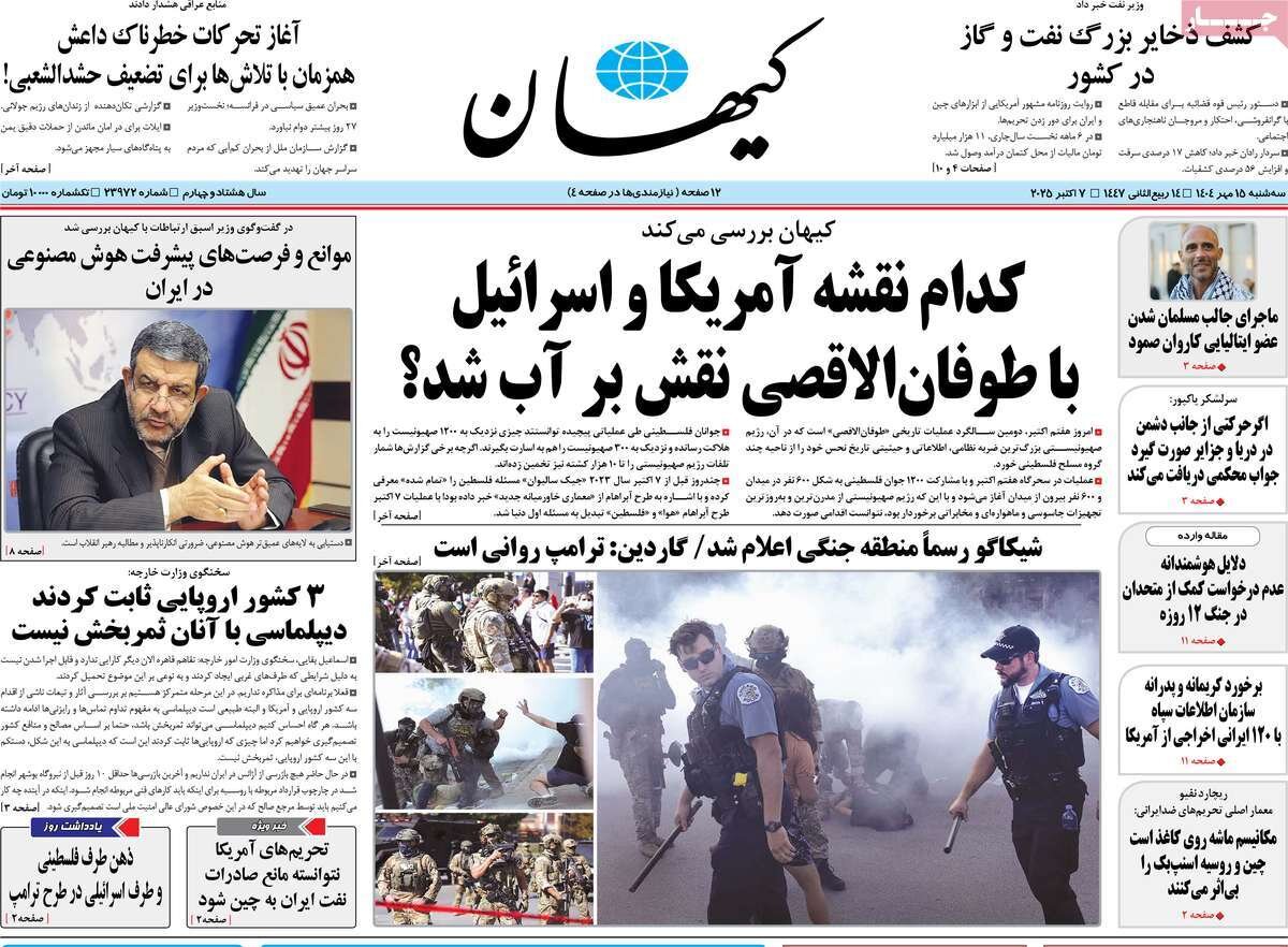 صفحه اول روزنامه‌های سه‌شنبه ۱۵ مهر ۱۴۰۴