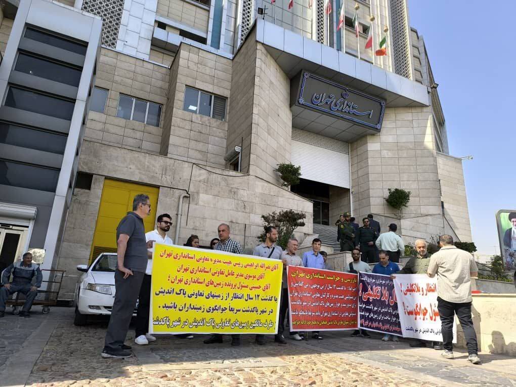 تجمع اعضای یک تعاونی مسکن بار دیگر مقابل استانداری تهران