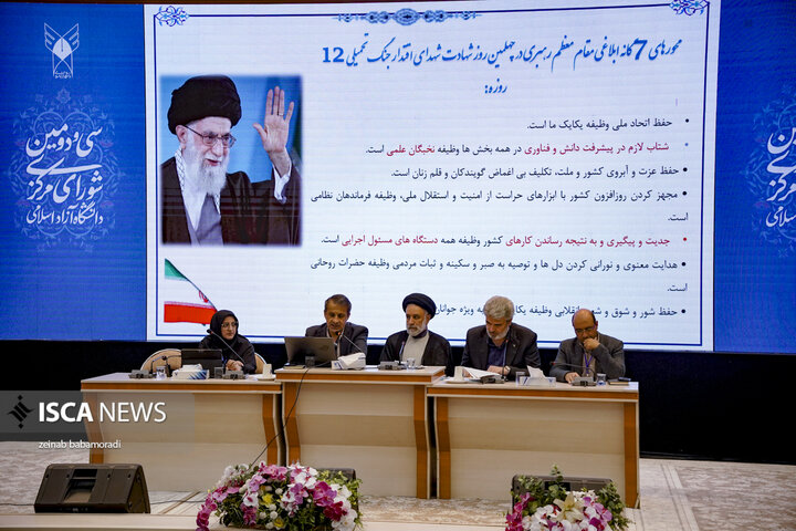 سی‌ودومین اجلاس شورای دانشگاه آزاد اسلامی