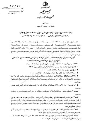 درآمد مشاوران املاک محدود شد + سند