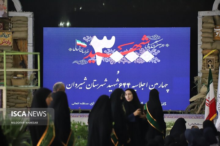 سومین اجلاسیه شهدای شیروان