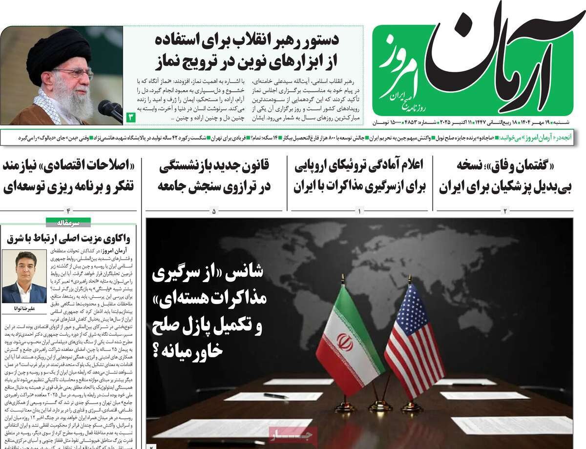 صفحه اول روزنامه‌های شنبه ۱۹ مهر ۱۴۰۴