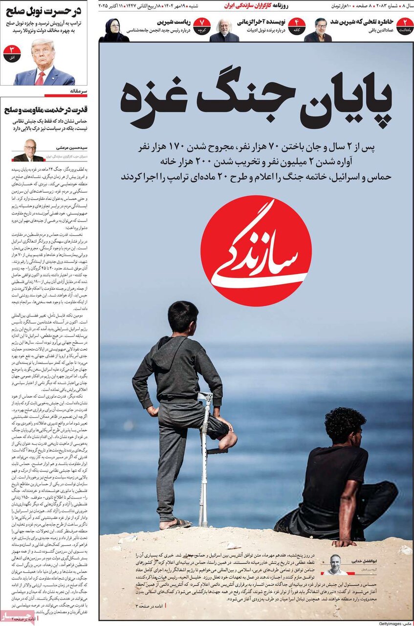 صفحه اول روزنامه‌های شنبه ۱۹ مهر ۱۴۰۴