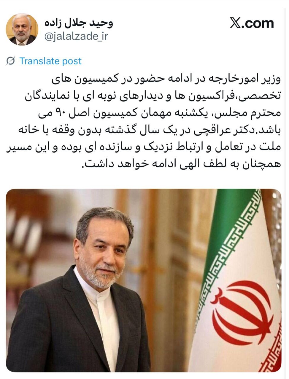 عراقچی یکشنبه به مجلس میرود