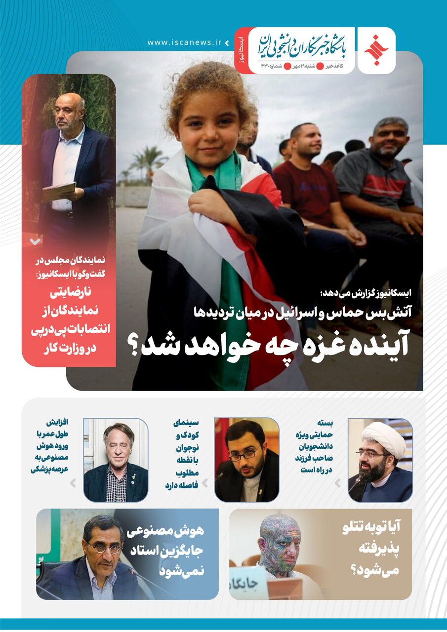 چهارصد و سیامین کاغذخبر ایسکانیوز منتشر شد