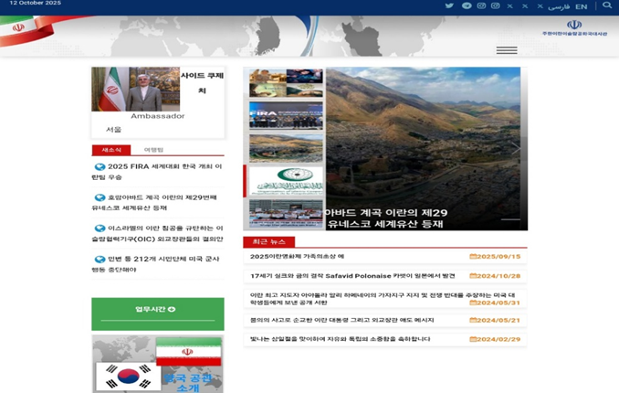 سایت سفارت ایران در کره جنوبی