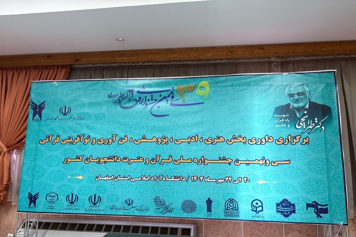 جشنواره قرآن و عترت دانشجویان؛ گامی برای ترویج سبک زندگی قرآنی