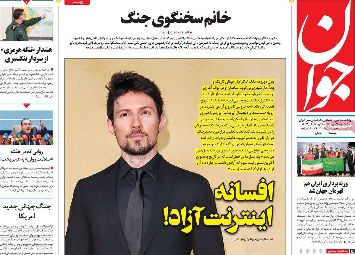 صفحه اول روزنامه‌های یکشنبه ۲۰ مهر ۱۴۰۴